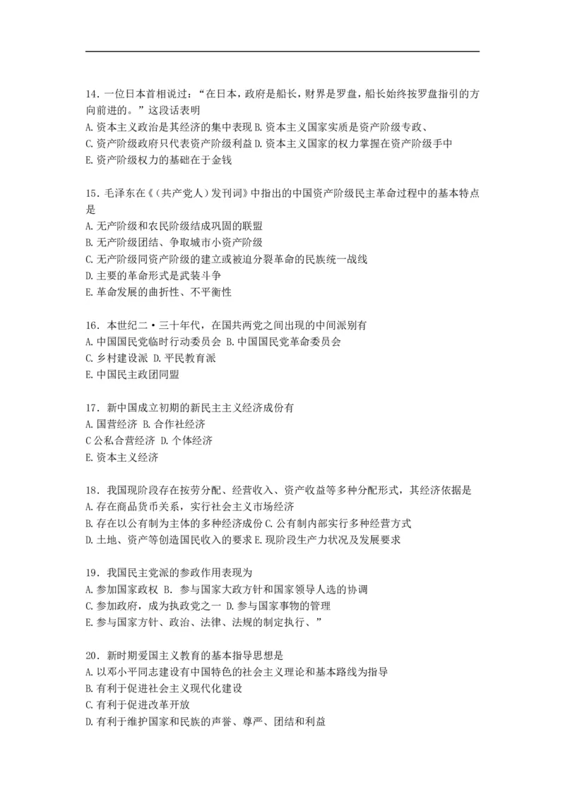 1995年政治考研真题(理科)及参考答案_考研政治真题_01.1994-2008年年政治真题及解析早年真题仅做参考_1994-2002年理科政治真题及答案解析