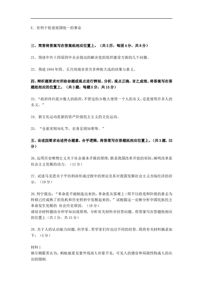 1995年政治考研真题(理科)及参考答案_考研政治真题_01.1994-2008年年政治真题及解析早年真题仅做参考_1994-2002年理科政治真题及答案解析