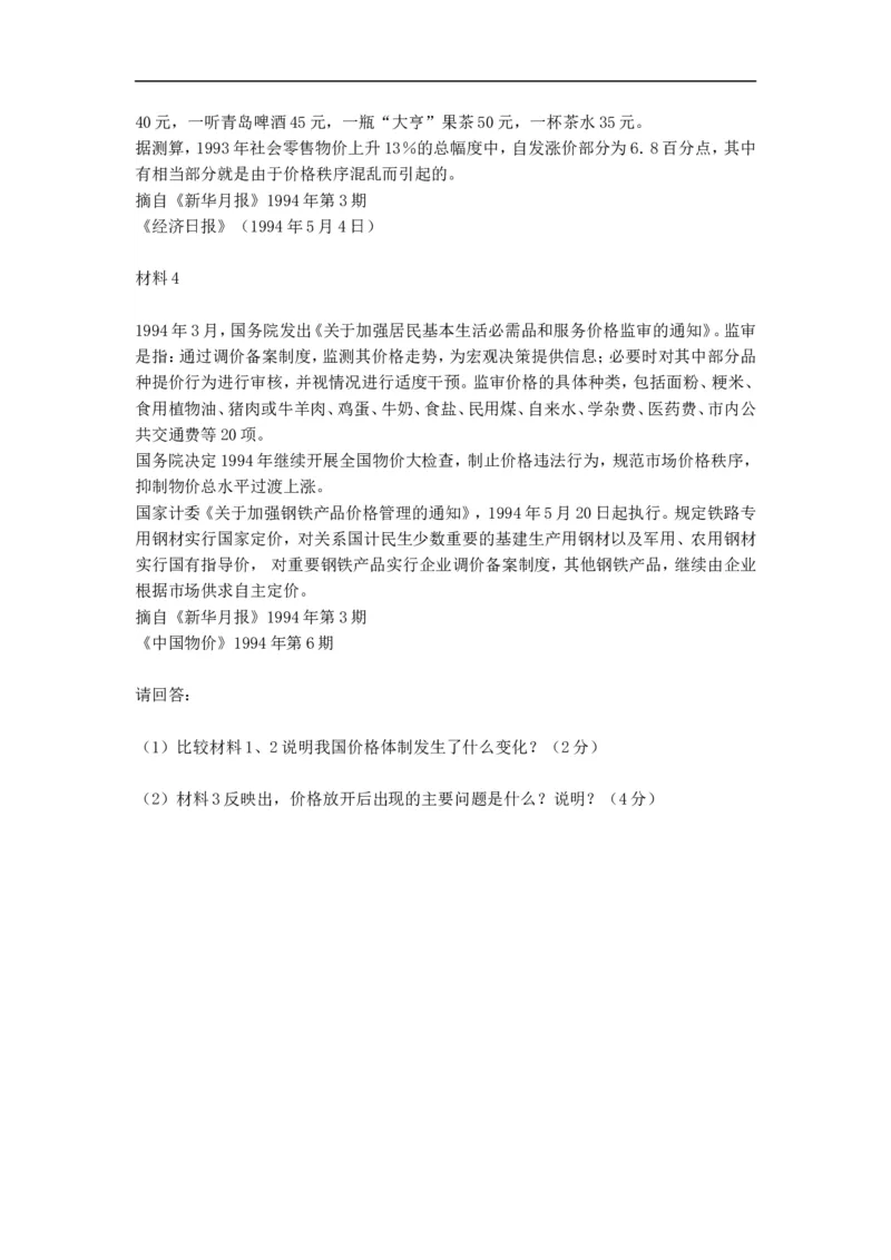 1995年政治考研真题(理科)及参考答案_考研政治真题_01.1994-2008年年政治真题及解析早年真题仅做参考_1994-2002年理科政治真题及答案解析