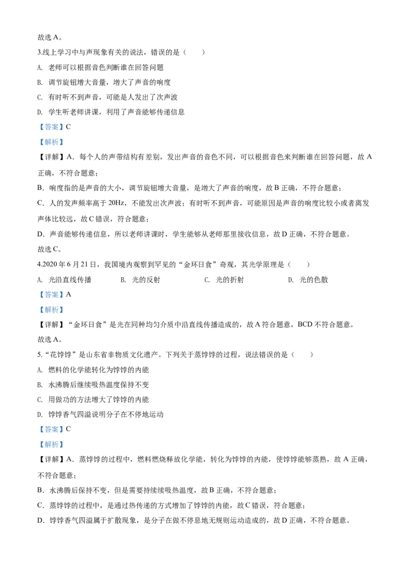 2020年威海市中考物理试题及答案解析_中考真题_4.物理中考真题2015-2024年_地区卷_山东省_山东威海物理10-20