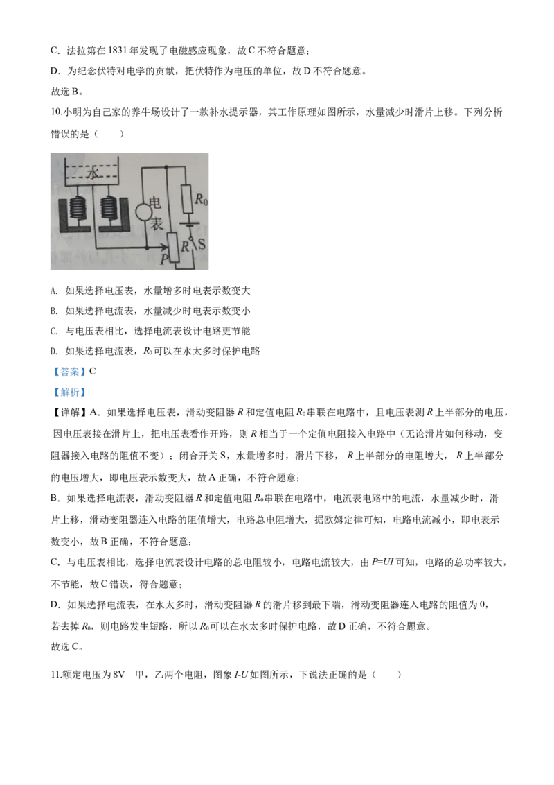 2020年威海市中考物理试题及答案解析_中考真题_4.物理中考真题2015-2024年_地区卷_山东省_山东威海物理10-20