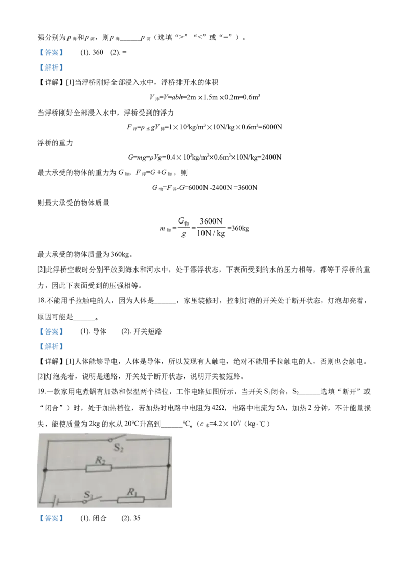 2020年威海市中考物理试题及答案解析_中考真题_4.物理中考真题2015-2024年_地区卷_山东省_山东威海物理10-20