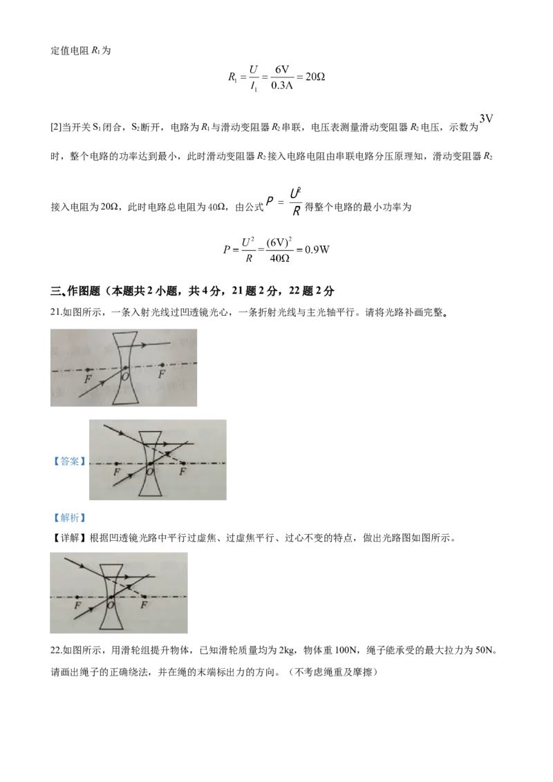 2020年威海市中考物理试题及答案解析_中考真题_4.物理中考真题2015-2024年_地区卷_山东省_山东威海物理10-20