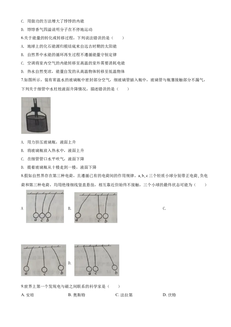 2020年威海市中考物理试题及答案解析_中考真题_4.物理中考真题2015-2024年_地区卷_山东省_山东威海物理10-20