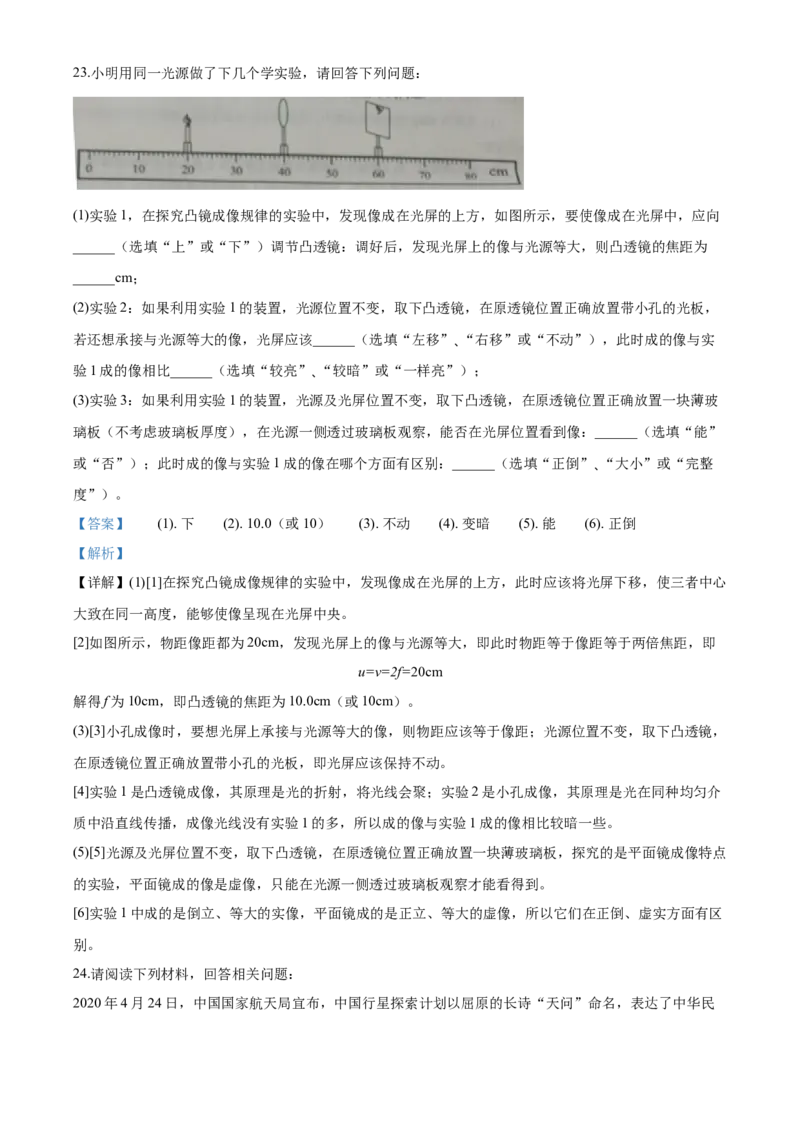 2020年威海市中考物理试题及答案解析_中考真题_4.物理中考真题2015-2024年_地区卷_山东省_山东威海物理10-20