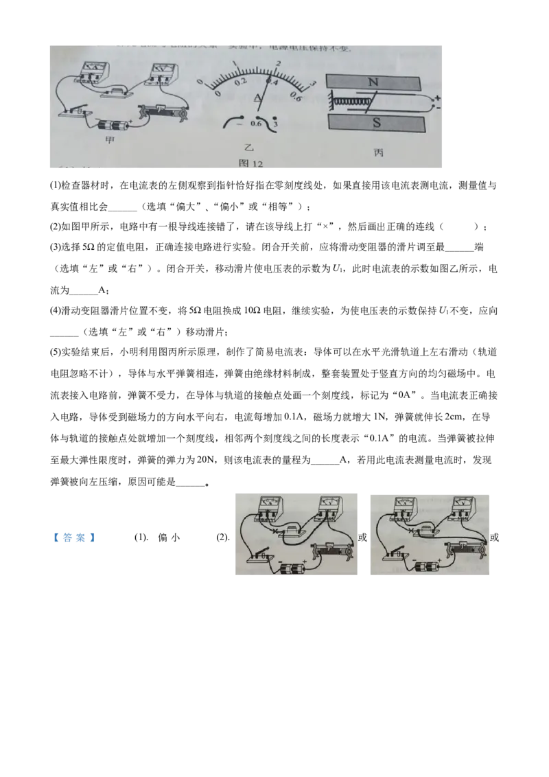 2020年威海市中考物理试题及答案解析_中考真题_4.物理中考真题2015-2024年_地区卷_山东省_山东威海物理10-20