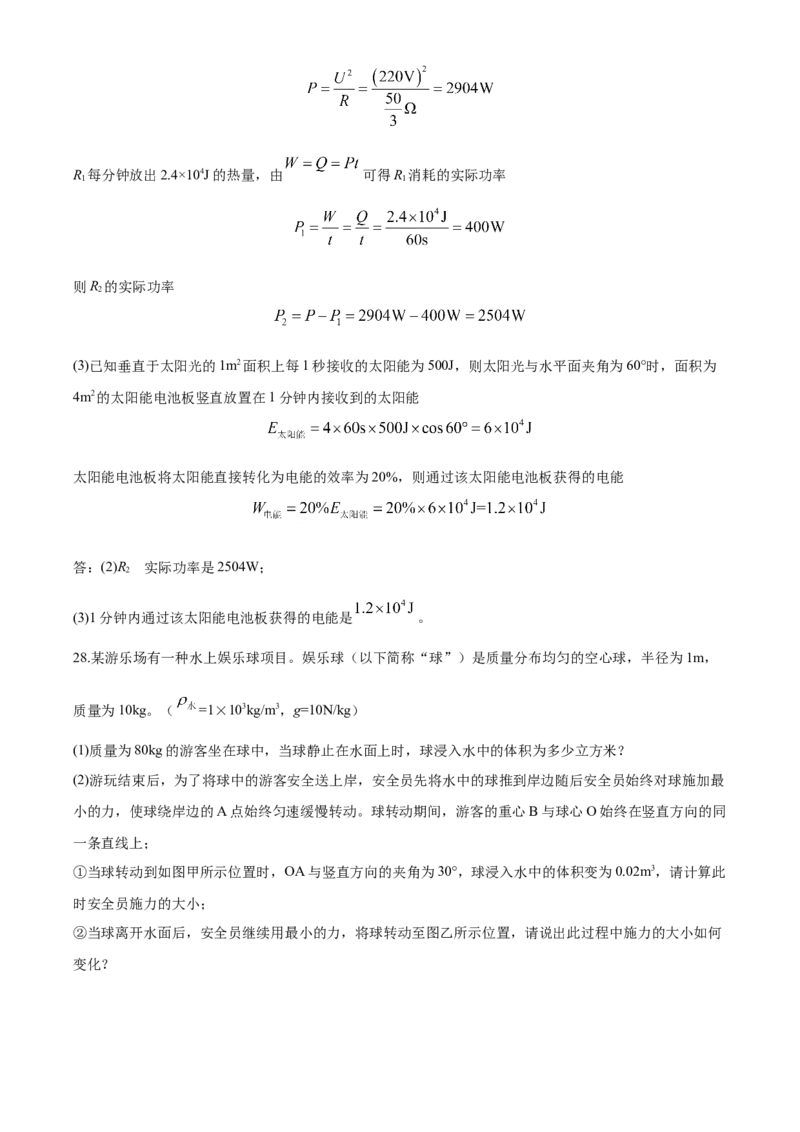2020年威海市中考物理试题及答案解析_中考真题_4.物理中考真题2015-2024年_地区卷_山东省_山东威海物理10-20