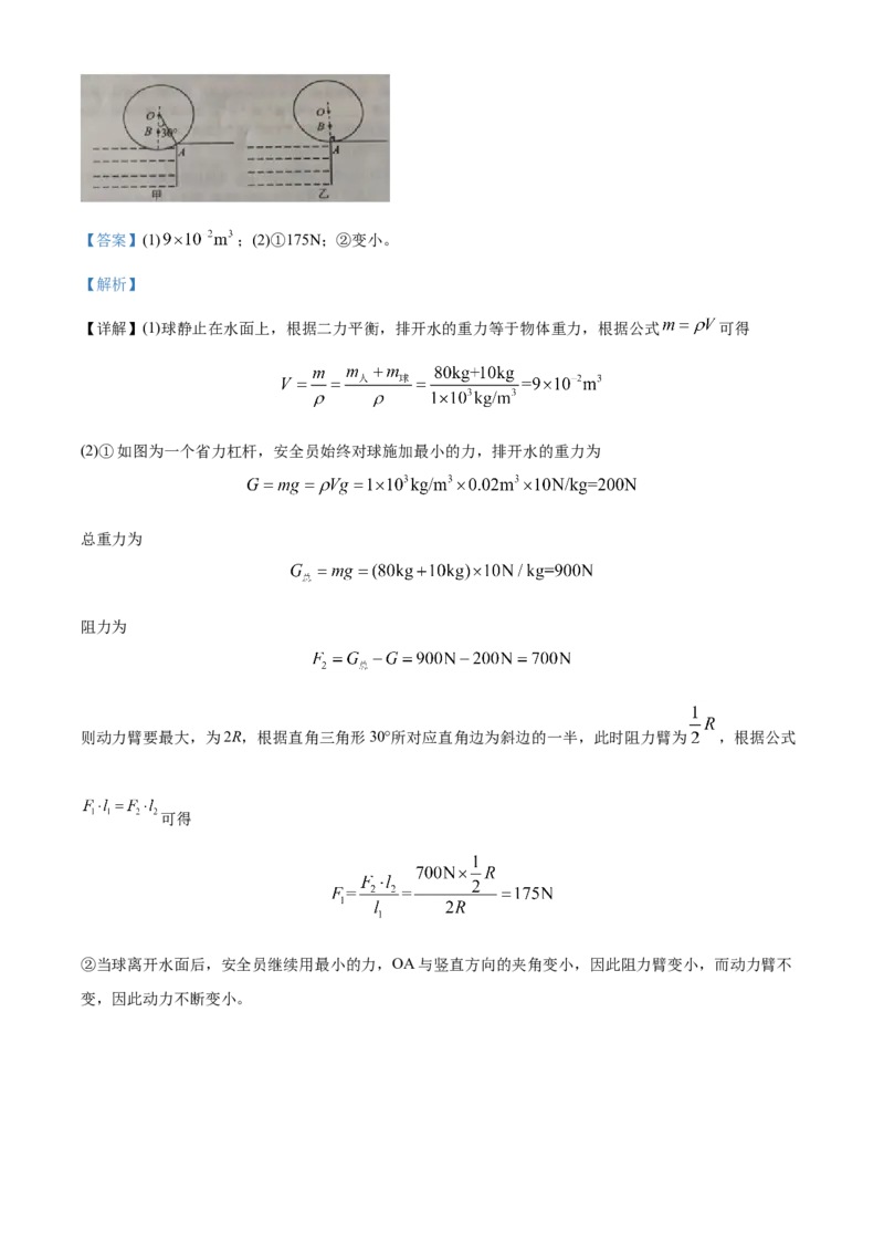 2020年威海市中考物理试题及答案解析_中考真题_4.物理中考真题2015-2024年_地区卷_山东省_山东威海物理10-20