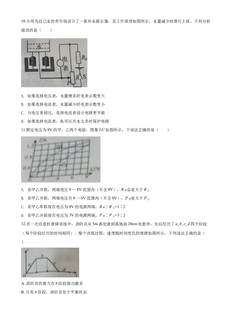 2020年威海市中考物理试题及答案解析_中考真题_4.物理中考真题2015-2024年_地区卷_山东省_山东威海物理10-20