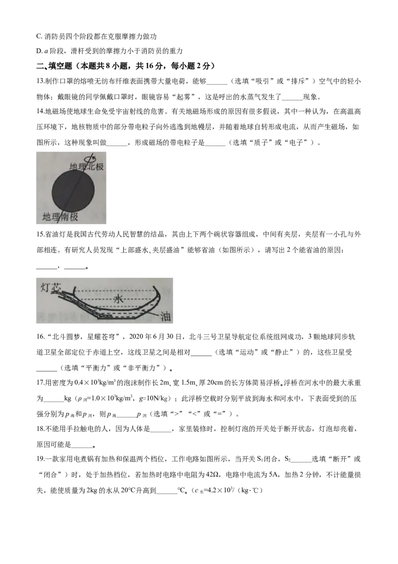 2020年威海市中考物理试题及答案解析_中考真题_4.物理中考真题2015-2024年_地区卷_山东省_山东威海物理10-20