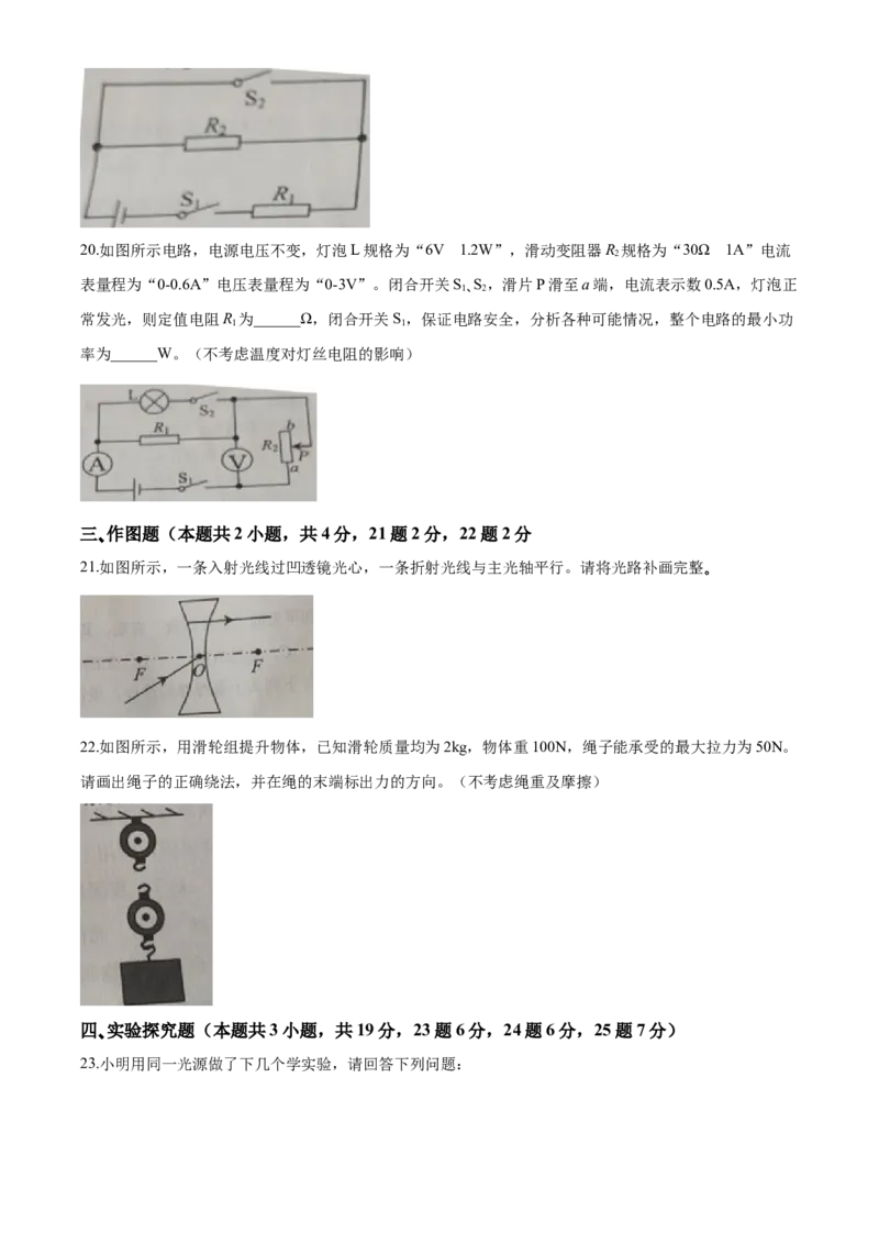 2020年威海市中考物理试题及答案解析_中考真题_4.物理中考真题2015-2024年_地区卷_山东省_山东威海物理10-20