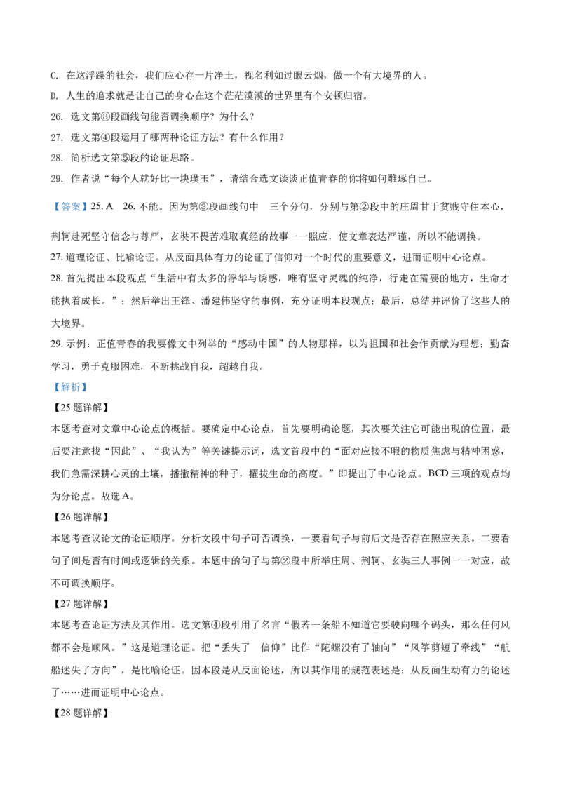 2019年辽宁省铁岭市中考语文试题（解析）_中考真题_1.语文中考真题2015-2024年_地区卷_辽宁省_辽宁语文_铁岭语文15-22