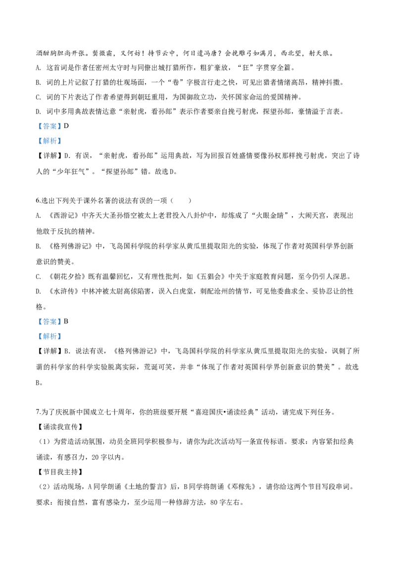 2019年辽宁省铁岭市中考语文试题（解析）_中考真题_1.语文中考真题2015-2024年_地区卷_辽宁省_辽宁语文_铁岭语文15-22