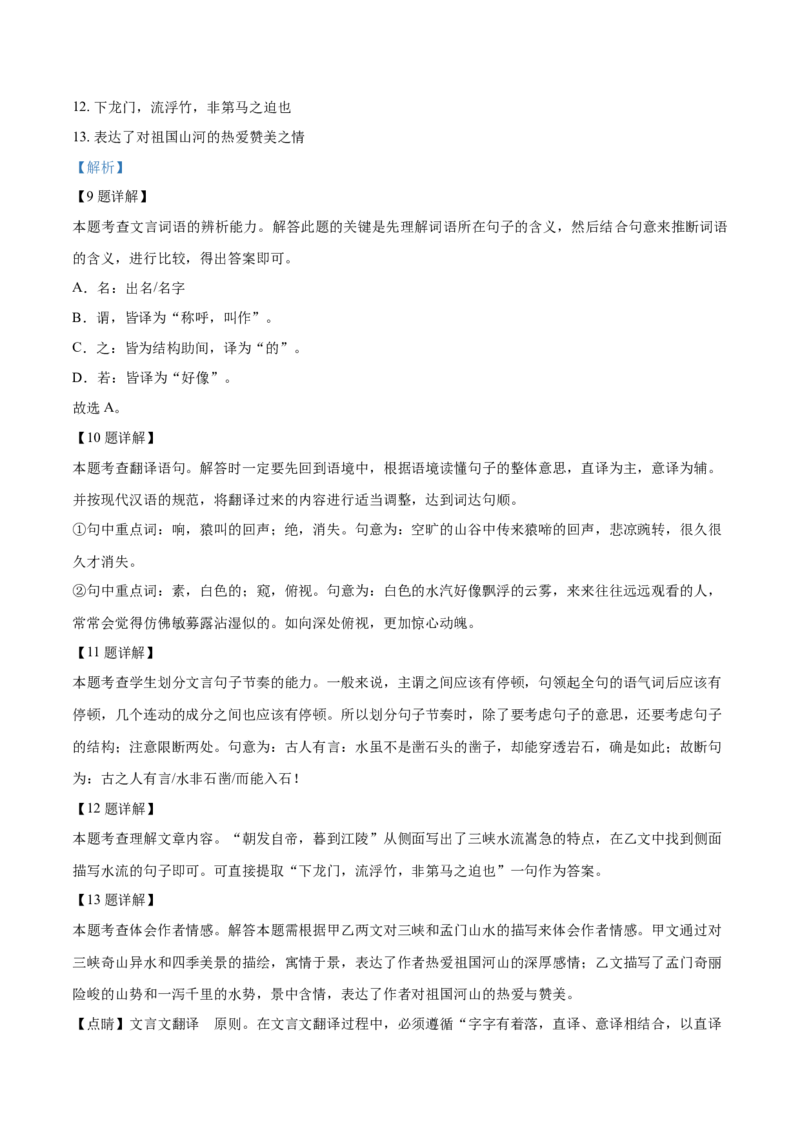 2019年辽宁省铁岭市中考语文试题（解析）_中考真题_1.语文中考真题2015-2024年_地区卷_辽宁省_辽宁语文_铁岭语文15-22