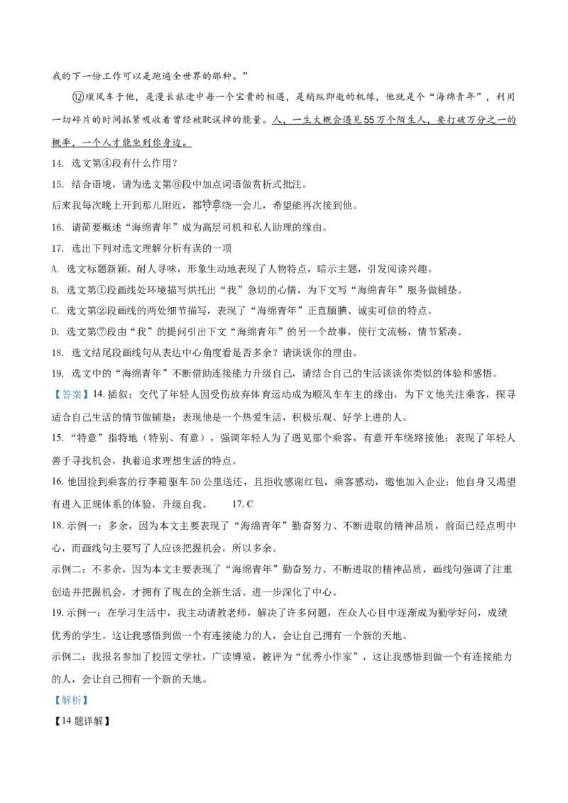 2019年辽宁省铁岭市中考语文试题（解析）_中考真题_1.语文中考真题2015-2024年_地区卷_辽宁省_辽宁语文_铁岭语文15-22