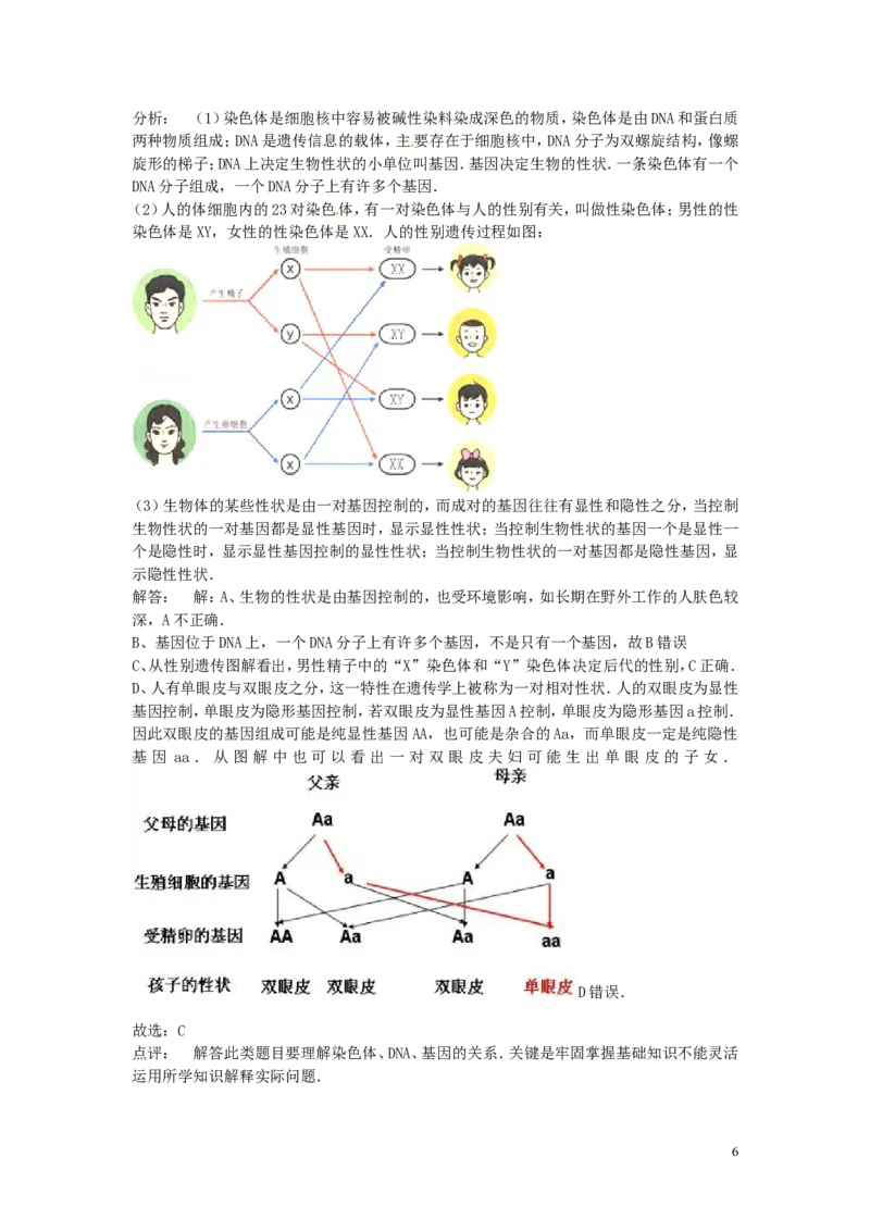四川省内江市2015年中考生物真题试题（含解析）_8.生物中考真题2015-2024年_2015年全国中考生物74份