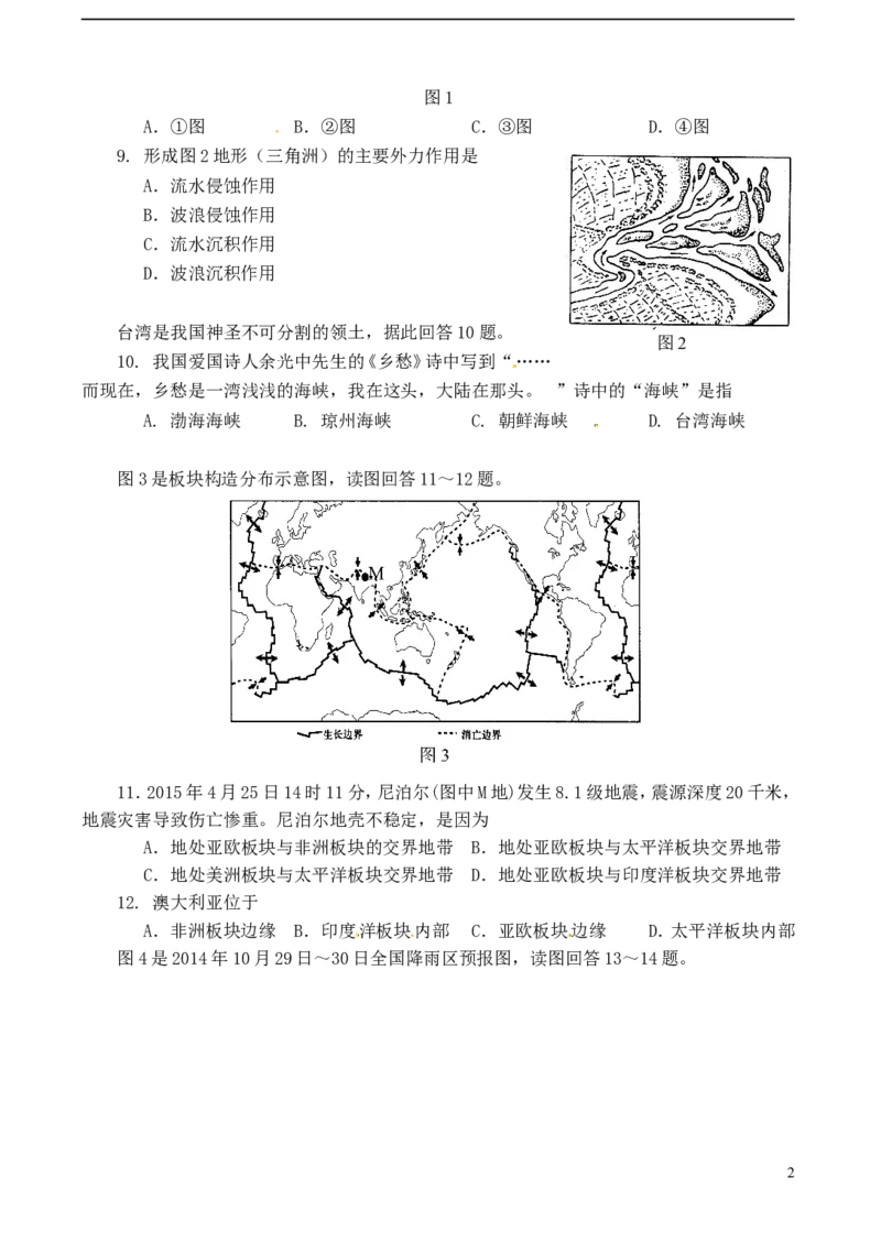 四川省自贡市2015年中考地理真题试题（含答案）_9.地理中考真题2015-2024年_2015年全国中考地理113份