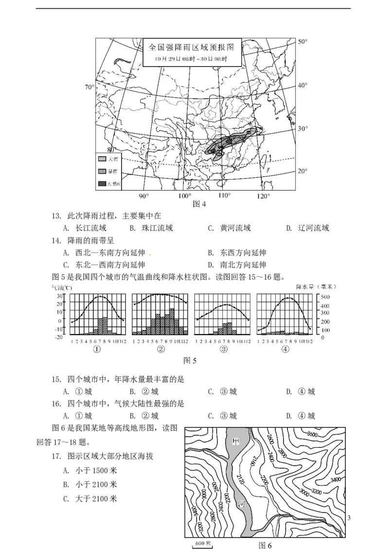 四川省自贡市2015年中考地理真题试题（含答案）_9.地理中考真题2015-2024年_2015年全国中考地理113份