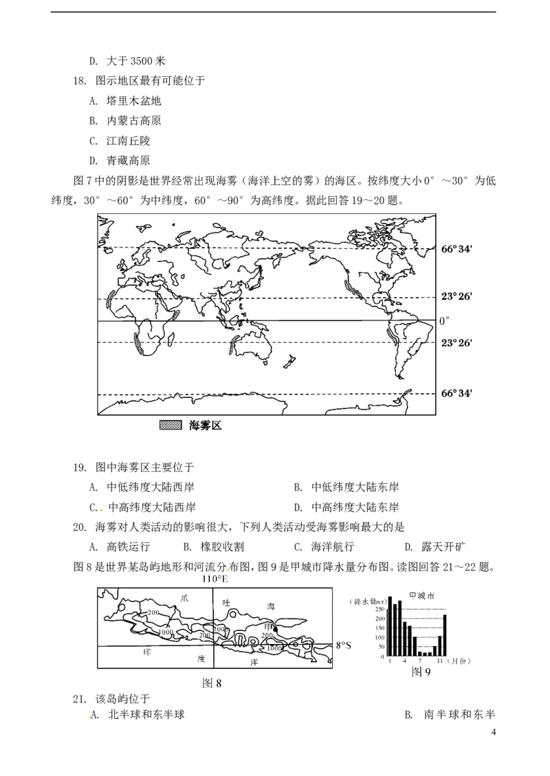 四川省自贡市2015年中考地理真题试题（含答案）_9.地理中考真题2015-2024年_2015年全国中考地理113份