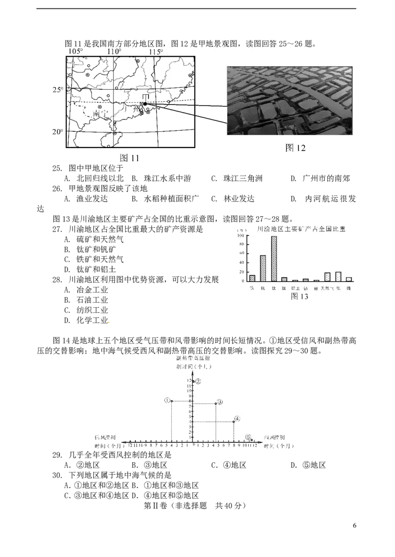 四川省自贡市2015年中考地理真题试题（含答案）_9.地理中考真题2015-2024年_2015年全国中考地理113份