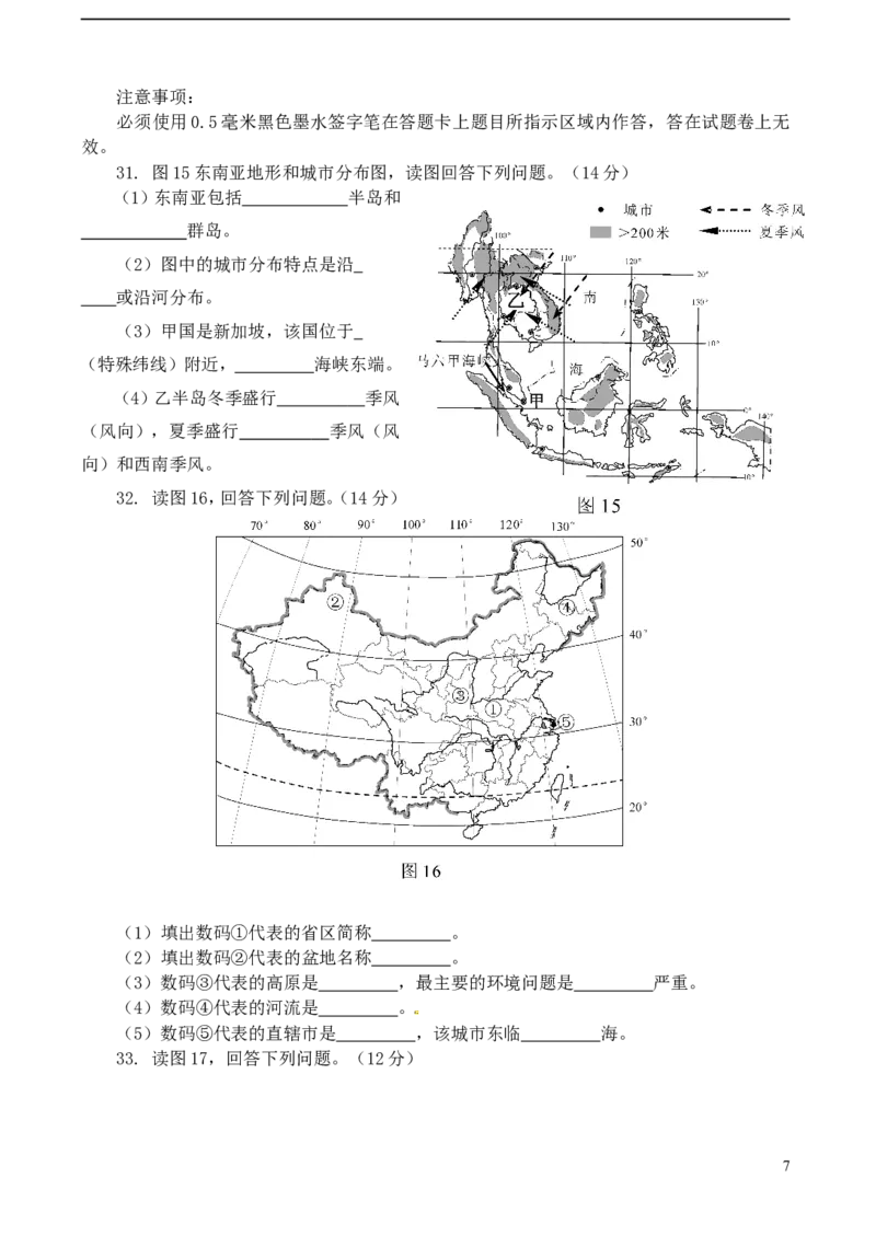 四川省自贡市2015年中考地理真题试题（含答案）_9.地理中考真题2015-2024年_2015年全国中考地理113份