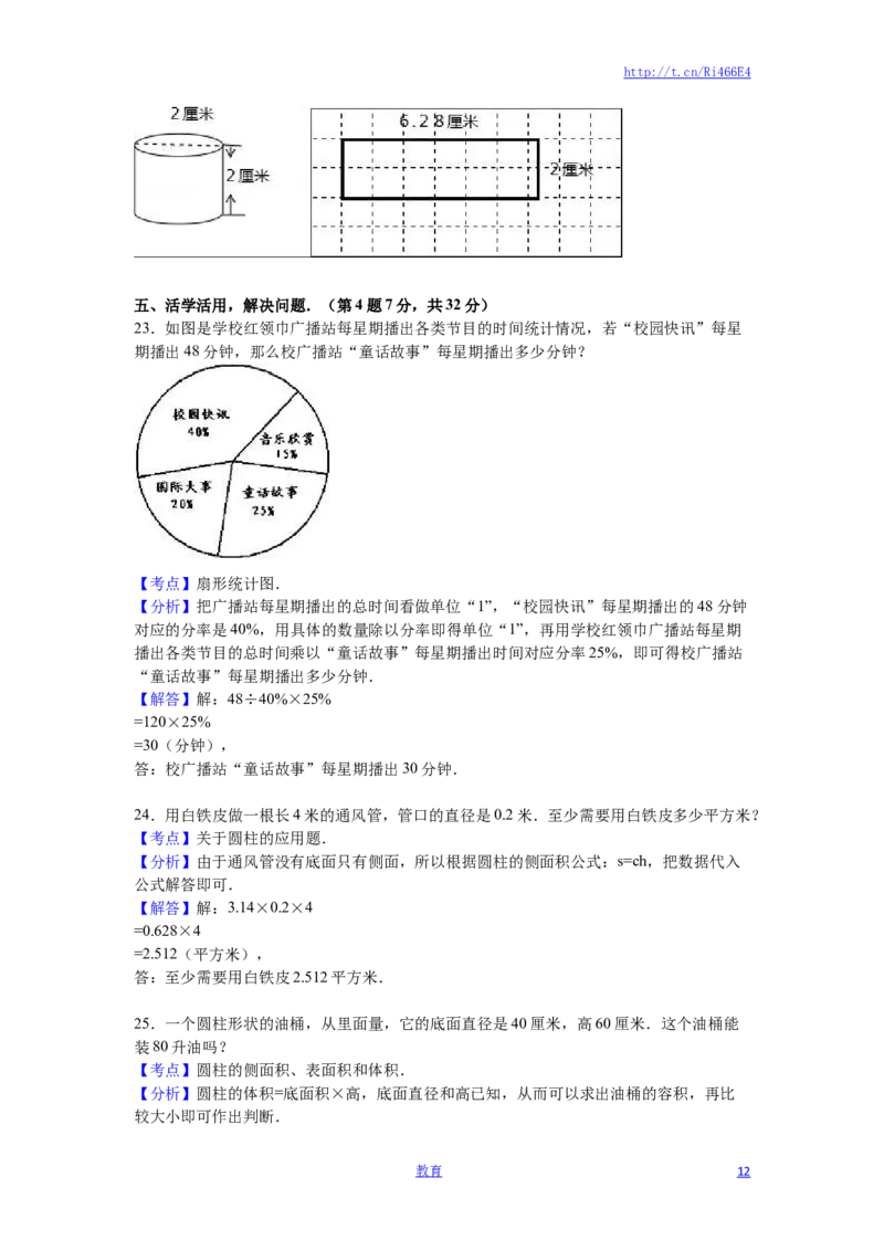 苏教版数学六年级下学期期末测试卷8_小学1-6年级全部试卷_数学_六年级_3-11-4、小学六年级数学下册_3-11-4-2、练习题、作业、试题、试卷_苏教版_期末测试卷