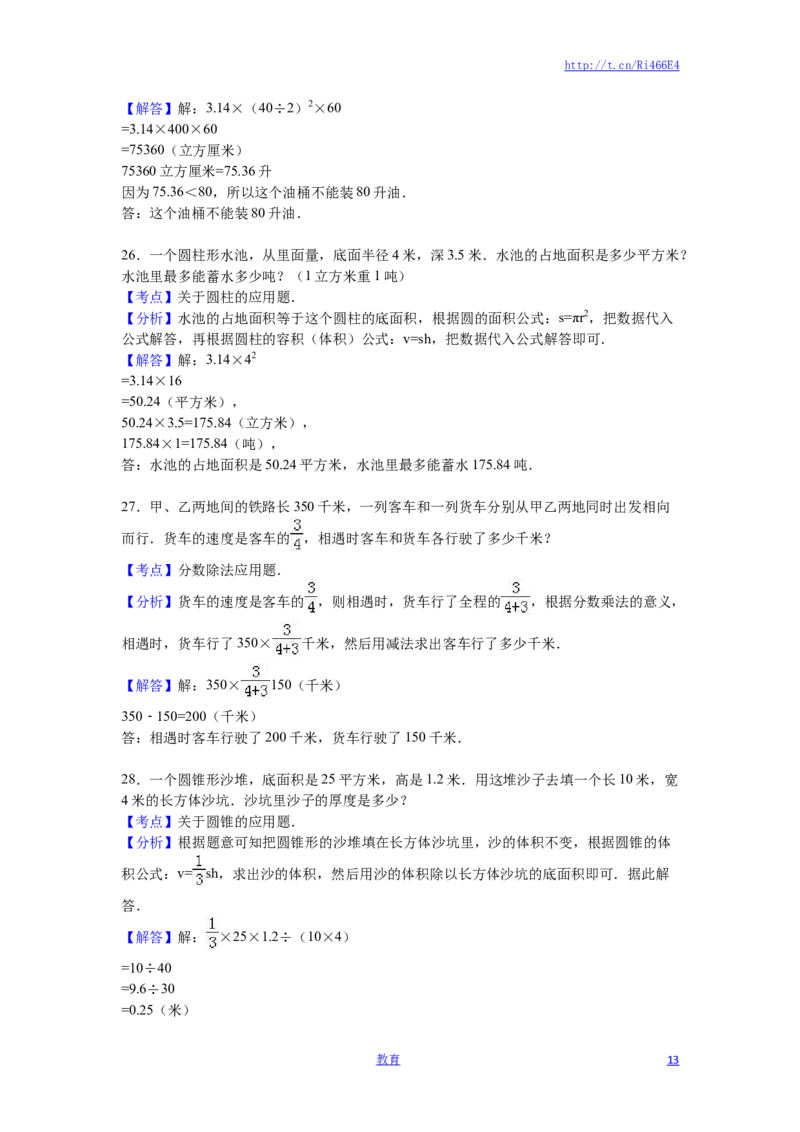苏教版数学六年级下学期期末测试卷8_小学1-6年级全部试卷_数学_六年级_3-11-4、小学六年级数学下册_3-11-4-2、练习题、作业、试题、试卷_苏教版_期末测试卷