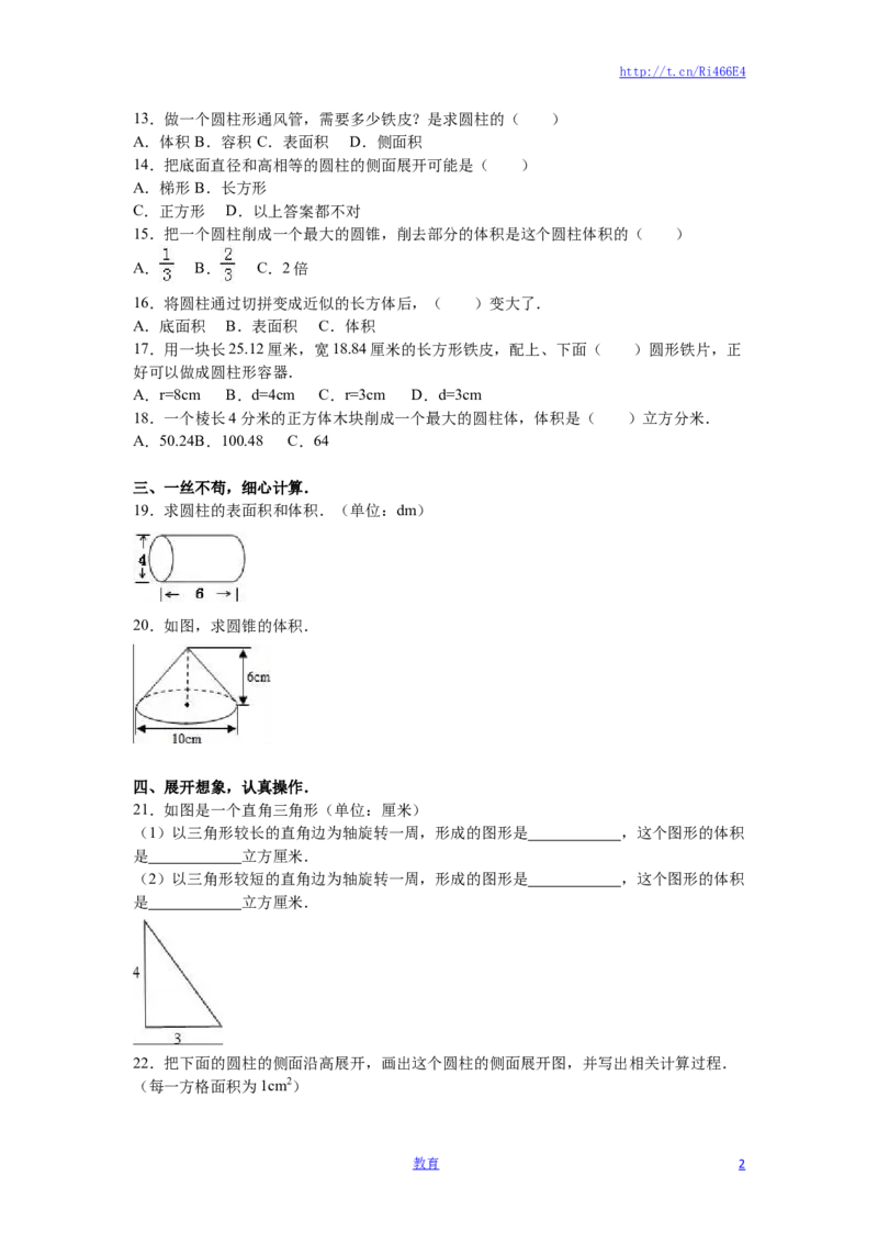 苏教版数学六年级下学期期末测试卷8_小学1-6年级全部试卷_数学_六年级_3-11-4、小学六年级数学下册_3-11-4-2、练习题、作业、试题、试卷_苏教版_期末测试卷