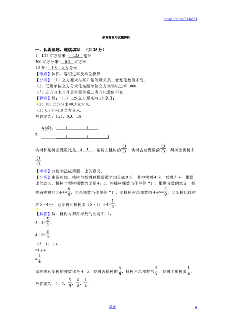 苏教版数学六年级下学期期末测试卷8_小学1-6年级全部试卷_数学_六年级_3-11-4、小学六年级数学下册_3-11-4-2、练习题、作业、试题、试卷_苏教版_期末测试卷