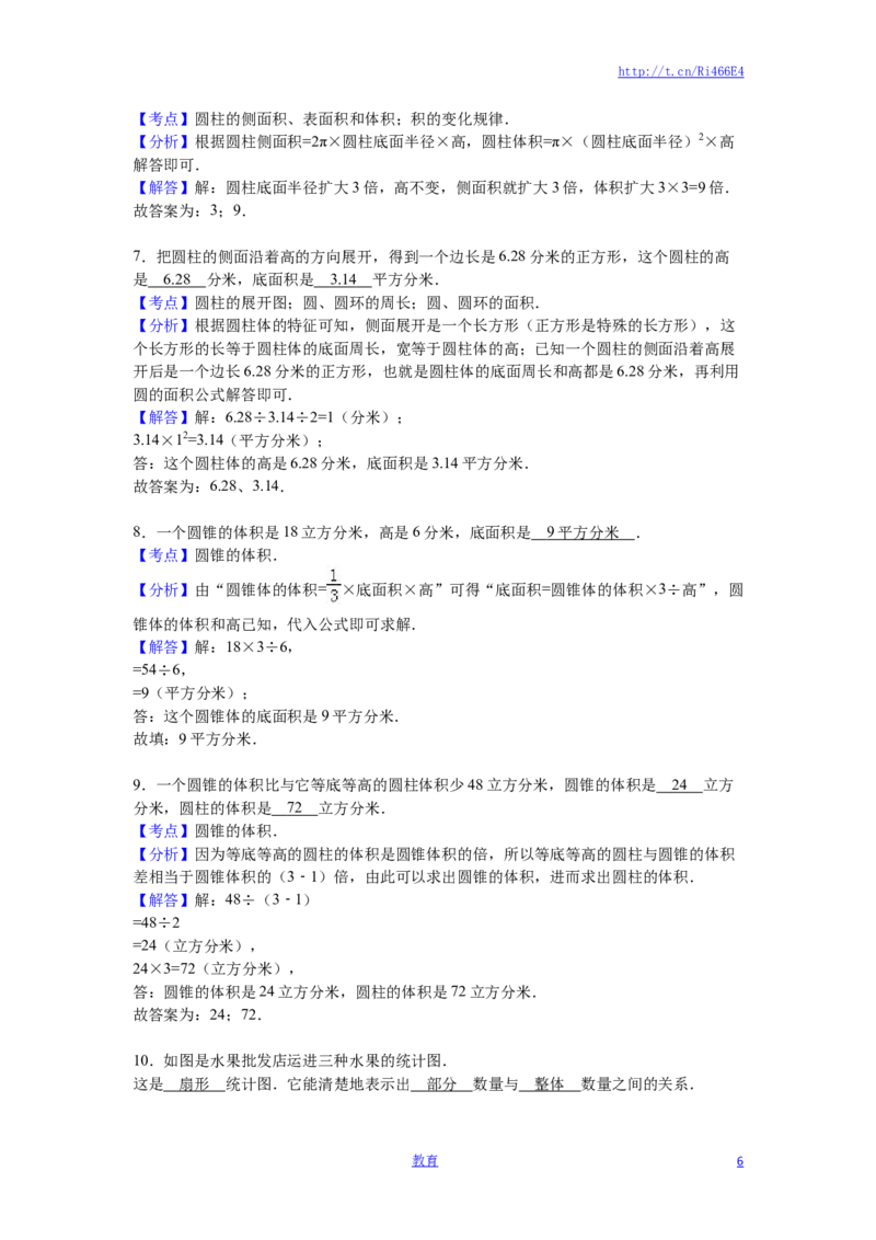 苏教版数学六年级下学期期末测试卷8_小学1-6年级全部试卷_数学_六年级_3-11-4、小学六年级数学下册_3-11-4-2、练习题、作业、试题、试卷_苏教版_期末测试卷