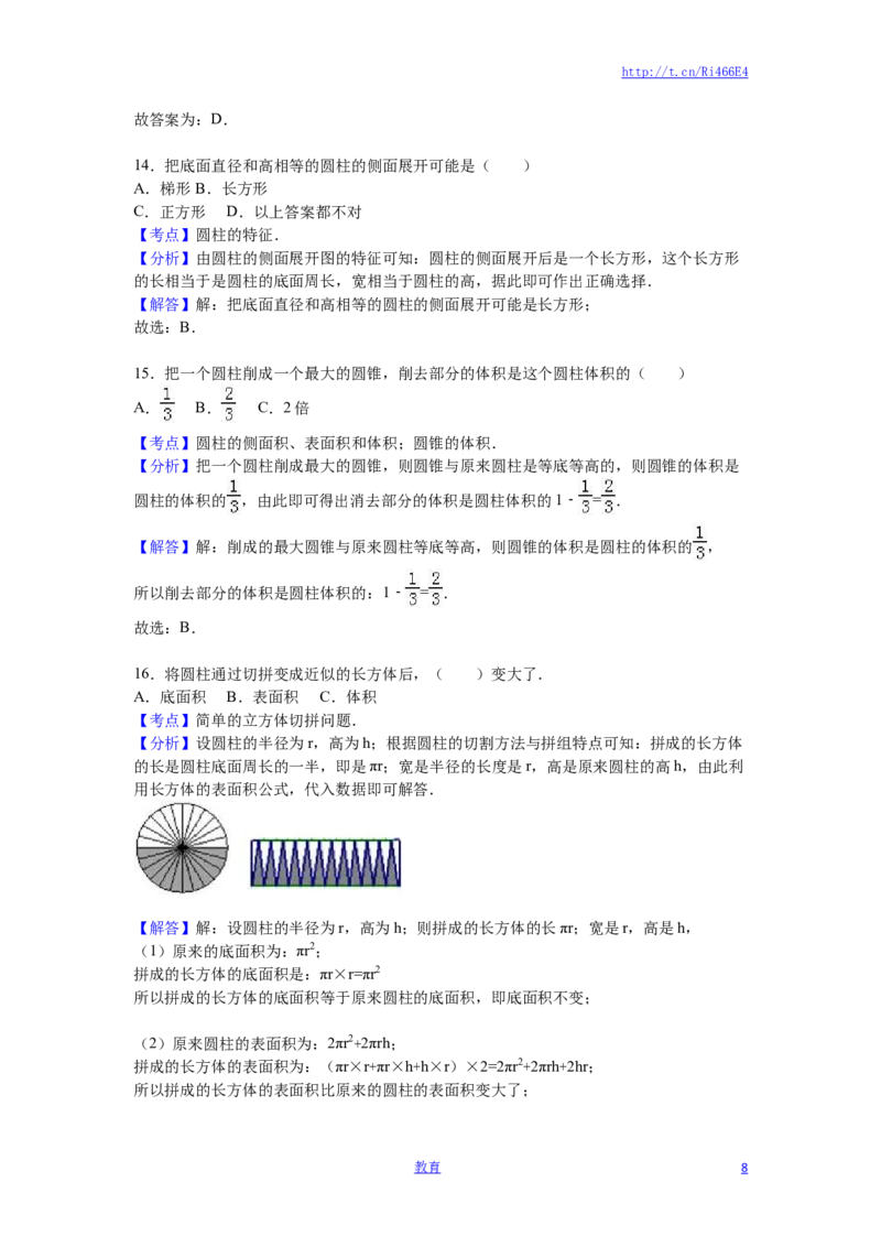 苏教版数学六年级下学期期末测试卷8_小学1-6年级全部试卷_数学_六年级_3-11-4、小学六年级数学下册_3-11-4-2、练习题、作业、试题、试卷_苏教版_期末测试卷