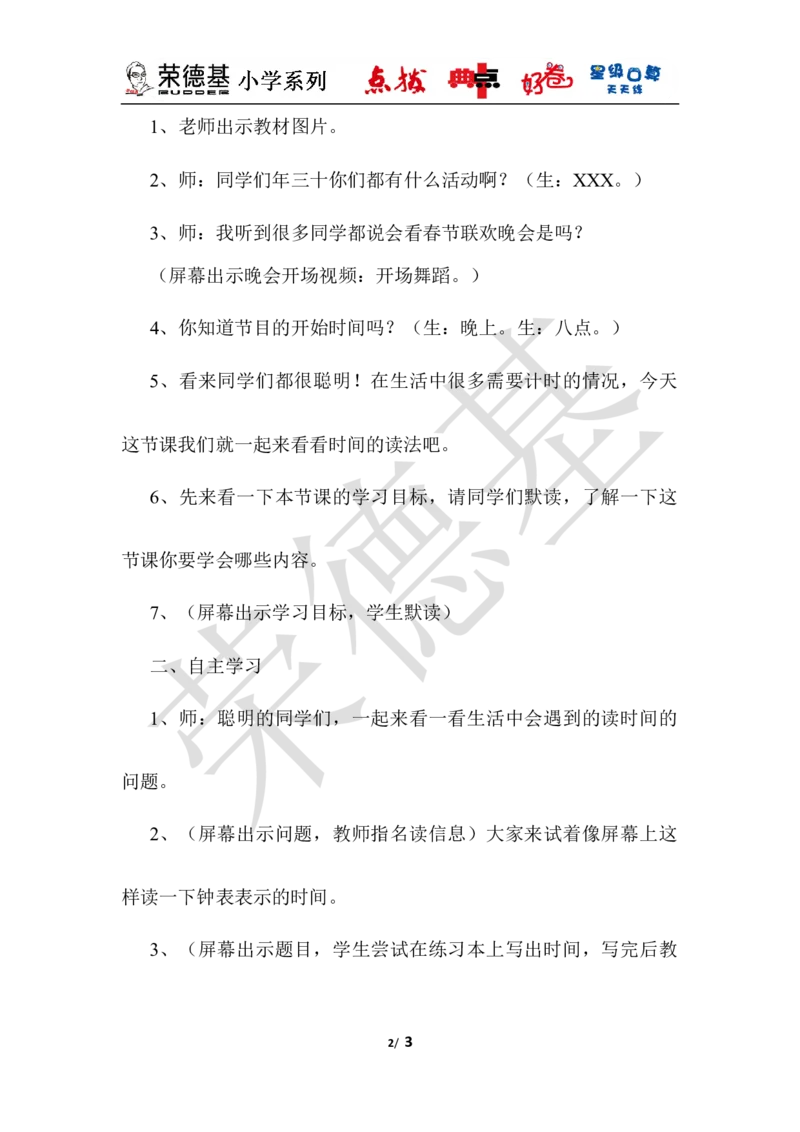 认识整时_小学1-6年级全部试卷_数学_一年级_3-6-4、小学一年级数学下册_3-6-4-3、课件、讲义、教案_课件（2018春，下册）：1数冀教第二单元认识钟表_第1课时认识整时_3教师授课资源包