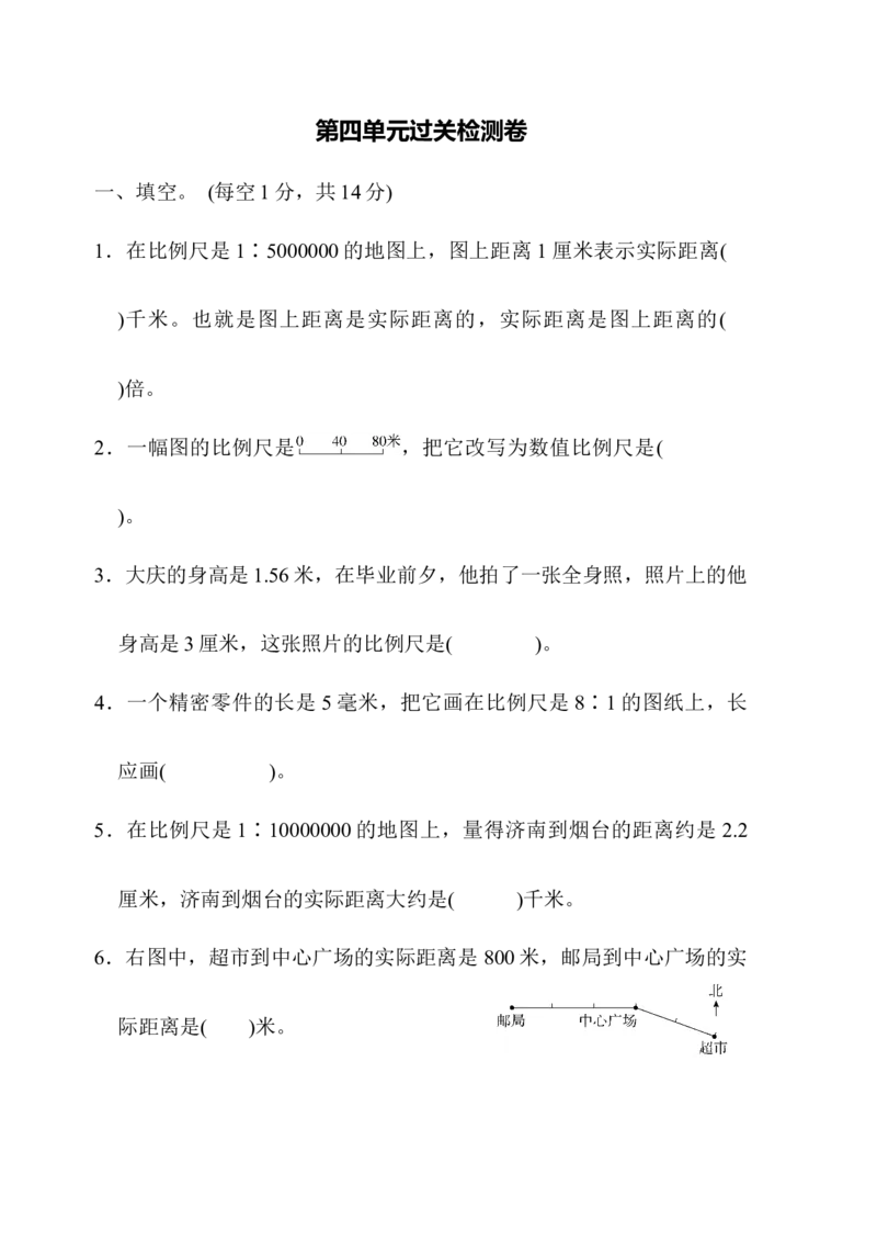 第四单元过关检测卷_小学1-6年级全部试卷_数学_六年级_3-11-4、小学六年级数学下册_3-11-4-2、练习题、作业、试题、试卷_青岛版_单元测试卷