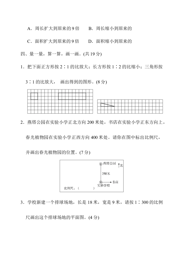 第四单元过关检测卷_小学1-6年级全部试卷_数学_六年级_3-11-4、小学六年级数学下册_3-11-4-2、练习题、作业、试题、试卷_青岛版_单元测试卷