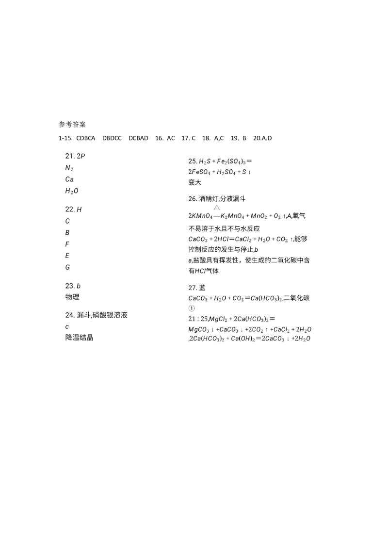 2020年江苏省镇江市中考化学试卷及答案_中考真题_5.化学中考真题2015-2024年_地区卷_江苏省_镇江中考化学08-21