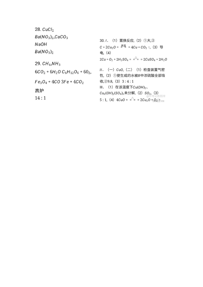 2020年江苏省镇江市中考化学试卷及答案_中考真题_5.化学中考真题2015-2024年_地区卷_江苏省_镇江中考化学08-21