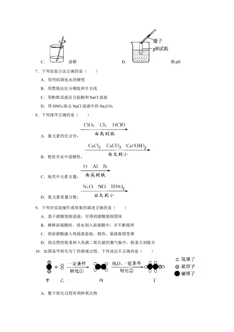 2020年江苏省镇江市中考化学试卷及答案_中考真题_5.化学中考真题2015-2024年_地区卷_江苏省_镇江中考化学08-21