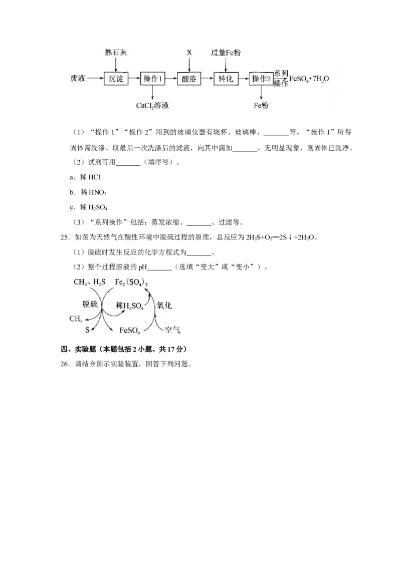 2020年江苏省镇江市中考化学试卷及答案_中考真题_5.化学中考真题2015-2024年_地区卷_江苏省_镇江中考化学08-21