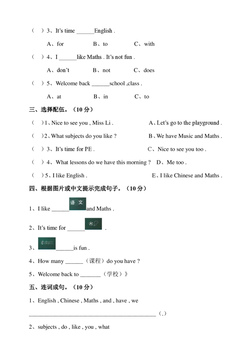 译林版四年级下册Unit1Ourschoolsubjects单元测试卷_小学1-6年级全部试卷_英语_四年级_3-9-6、小学四年级英语下册_3-9-6-2、练习题、作业、试题、试卷_译林版