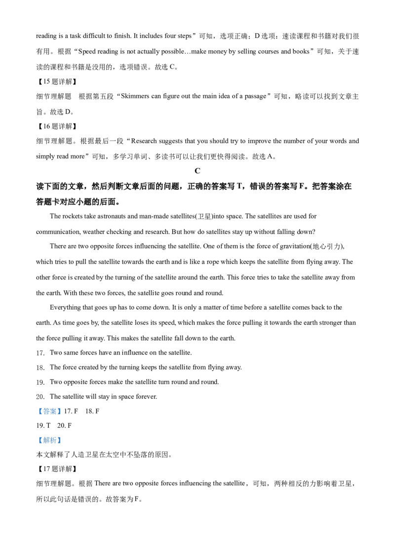 2020年中考英语解析_中考真题_3.英语中考真题2015-2024年_地区卷_山东省_山东枣庄英语10-22