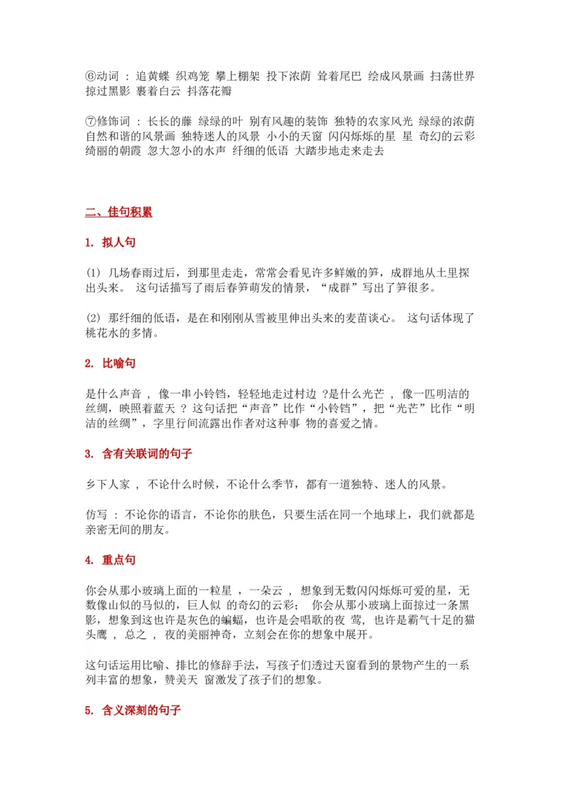 部编版小学四年级语文下册第一单元知识点小结_小学1-6年级全部试卷_语文_四年级_3-9-2、小学四年级语文下册_3-9-2-1、复习、知识点、归纳汇总_部编（人教）版