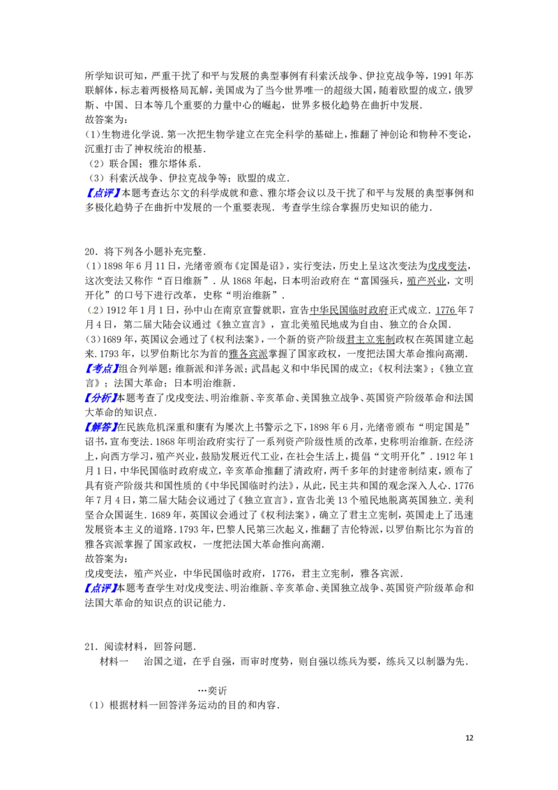 四川省内江市2016年中考历史真题试题（含解析）_6.历史中考真题2015-2024年_2016年全国中考历史107份