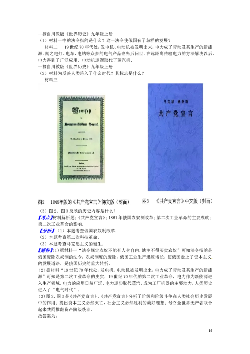 四川省内江市2016年中考历史真题试题（含解析）_6.历史中考真题2015-2024年_2016年全国中考历史107份