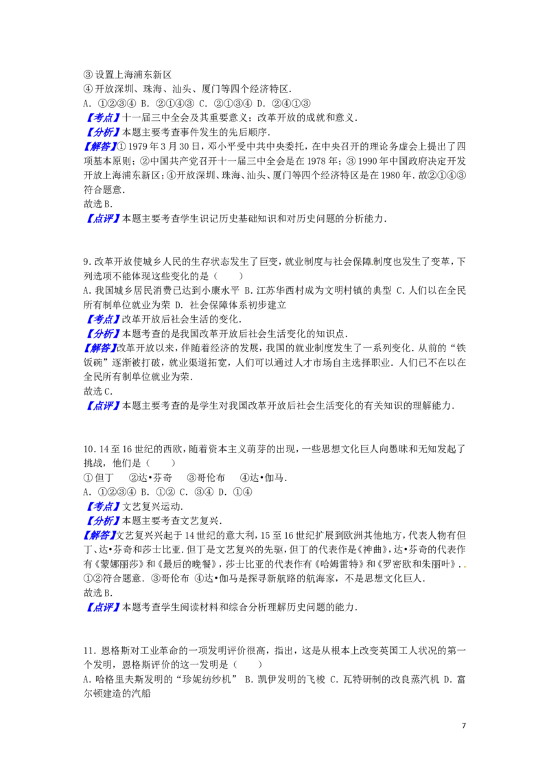 四川省内江市2016年中考历史真题试题（含解析）_6.历史中考真题2015-2024年_2016年全国中考历史107份