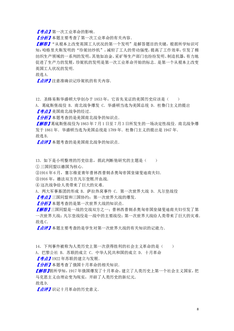 四川省内江市2016年中考历史真题试题（含解析）_6.历史中考真题2015-2024年_2016年全国中考历史107份