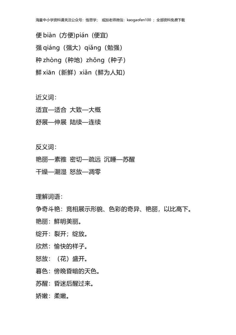 部编版语文三年级下册：语文第13课《花钟》主题总结和生字解读_小学1-6年级全部试卷_语文_三年级_3-8-2、小学三年级语文下册_3-8-2-1、学习资料、复习、知识点、归纳汇总_部编版