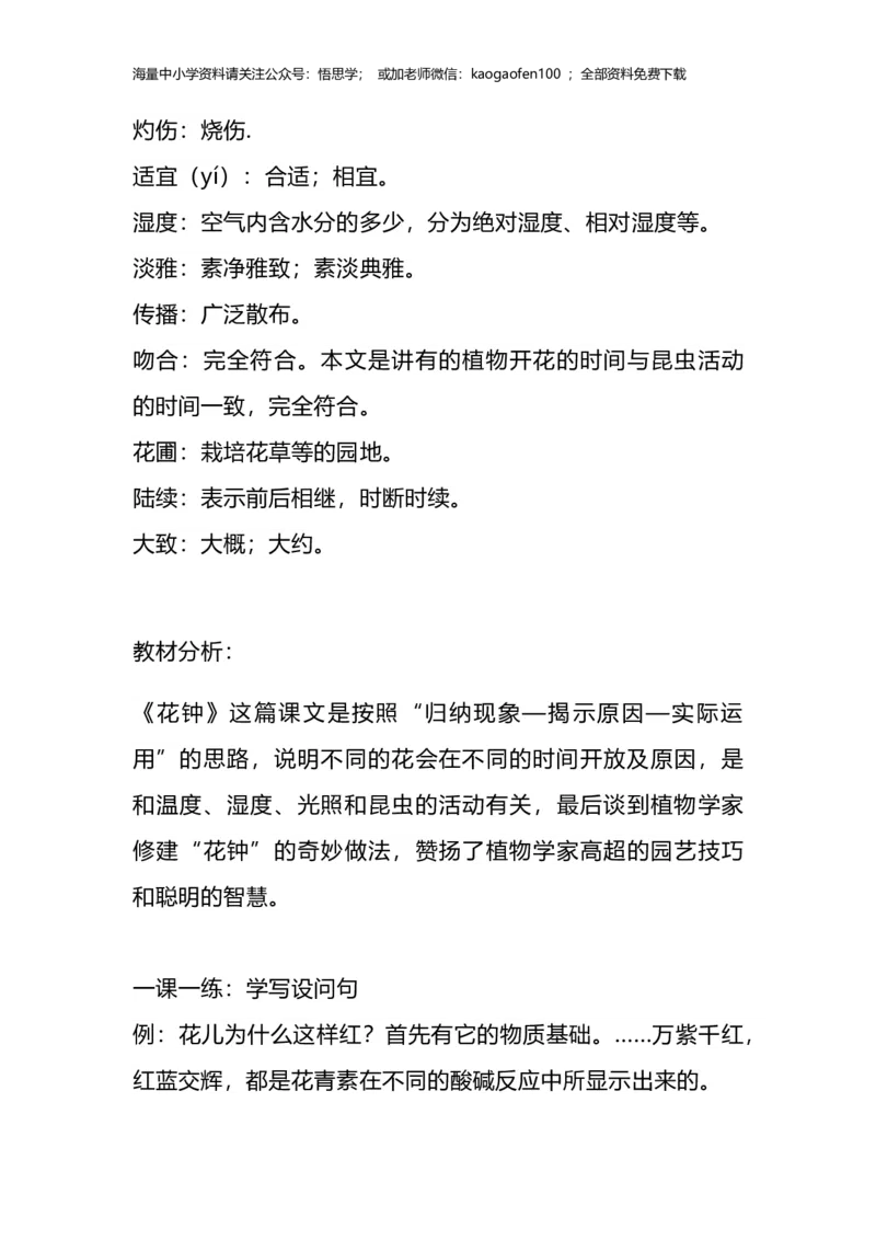 部编版语文三年级下册：语文第13课《花钟》主题总结和生字解读_小学1-6年级全部试卷_语文_三年级_3-8-2、小学三年级语文下册_3-8-2-1、学习资料、复习、知识点、归纳汇总_部编版