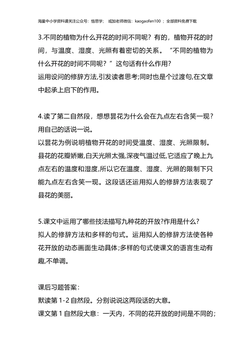 部编版语文三年级下册：语文第13课《花钟》主题总结和生字解读_小学1-6年级全部试卷_语文_三年级_3-8-2、小学三年级语文下册_3-8-2-1、学习资料、复习、知识点、归纳汇总_部编版