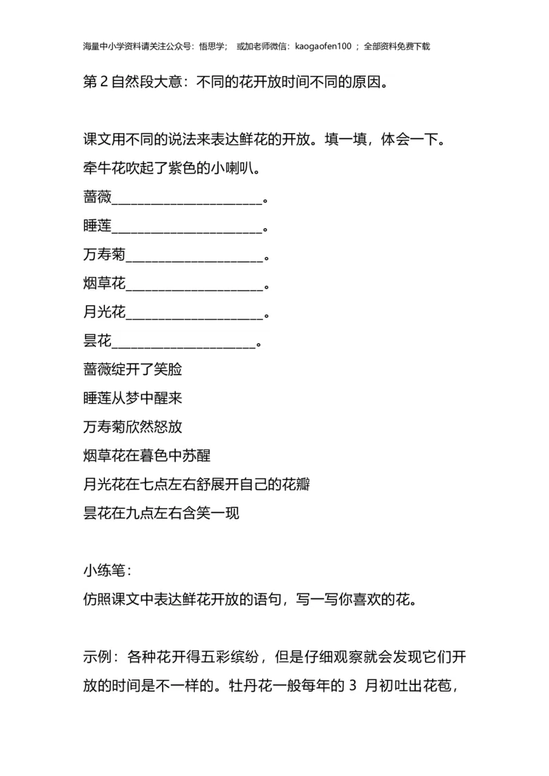 部编版语文三年级下册：语文第13课《花钟》主题总结和生字解读_小学1-6年级全部试卷_语文_三年级_3-8-2、小学三年级语文下册_3-8-2-1、学习资料、复习、知识点、归纳汇总_部编版