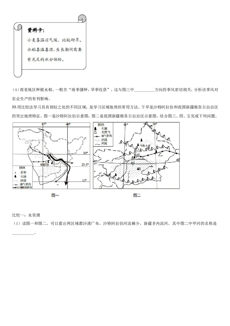 2020年青岛市中考地理试题真题含答案_9.地理中考真题2015-2024年_地区卷_山东省_青岛地理